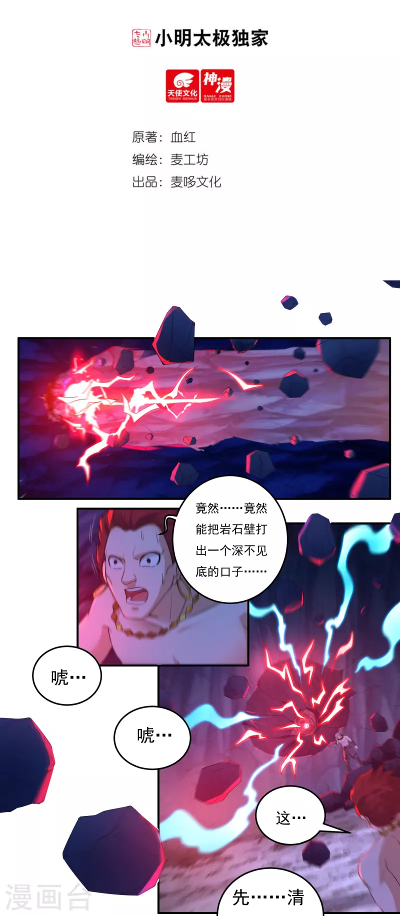第98话 联手 第2页