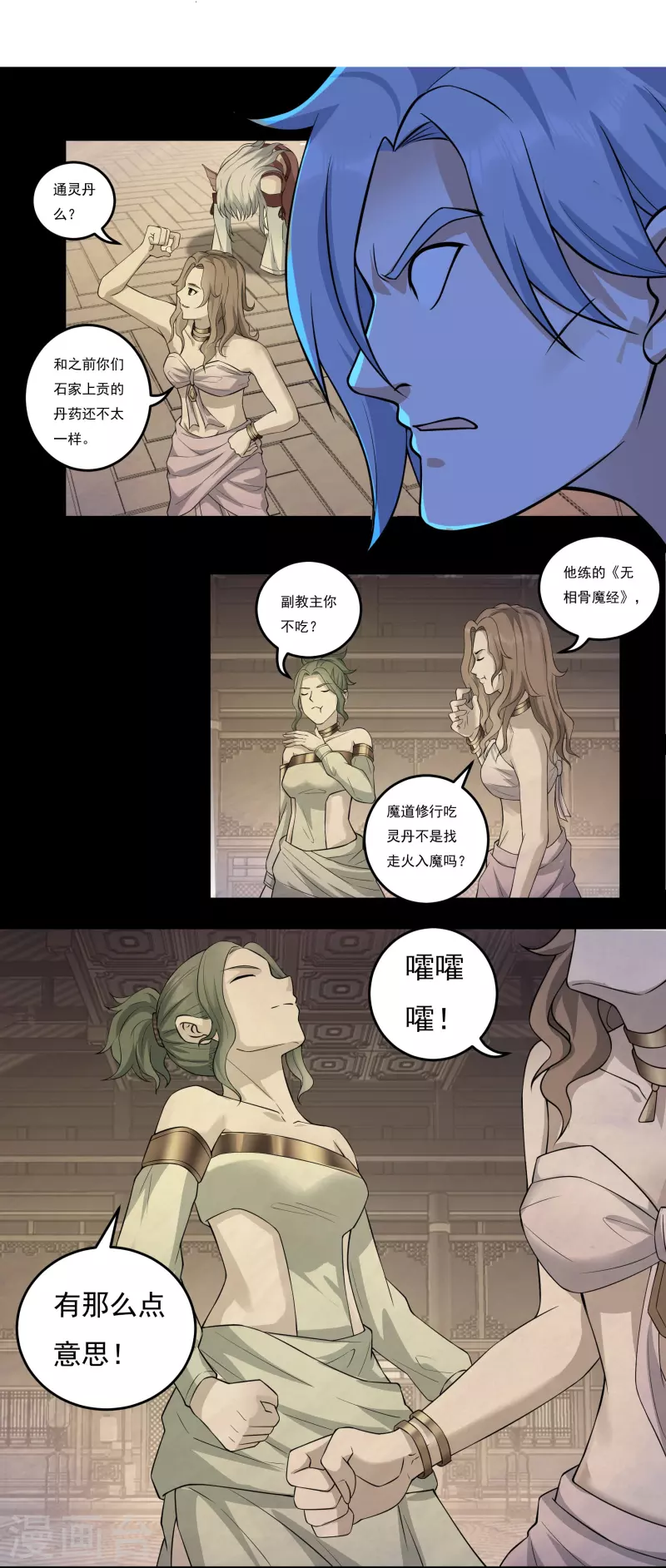 第98话 联手 第4页