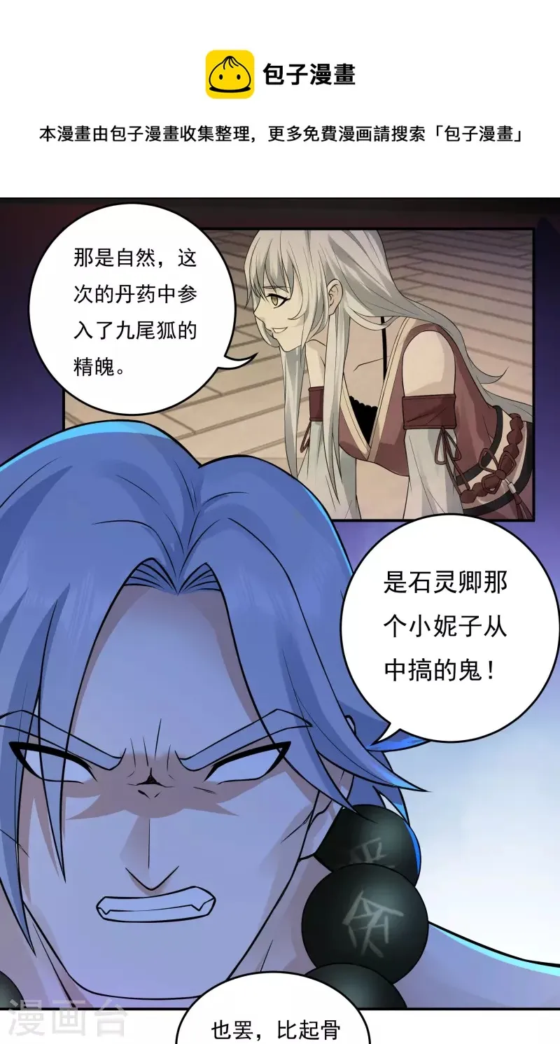 第98话 联手 第5页