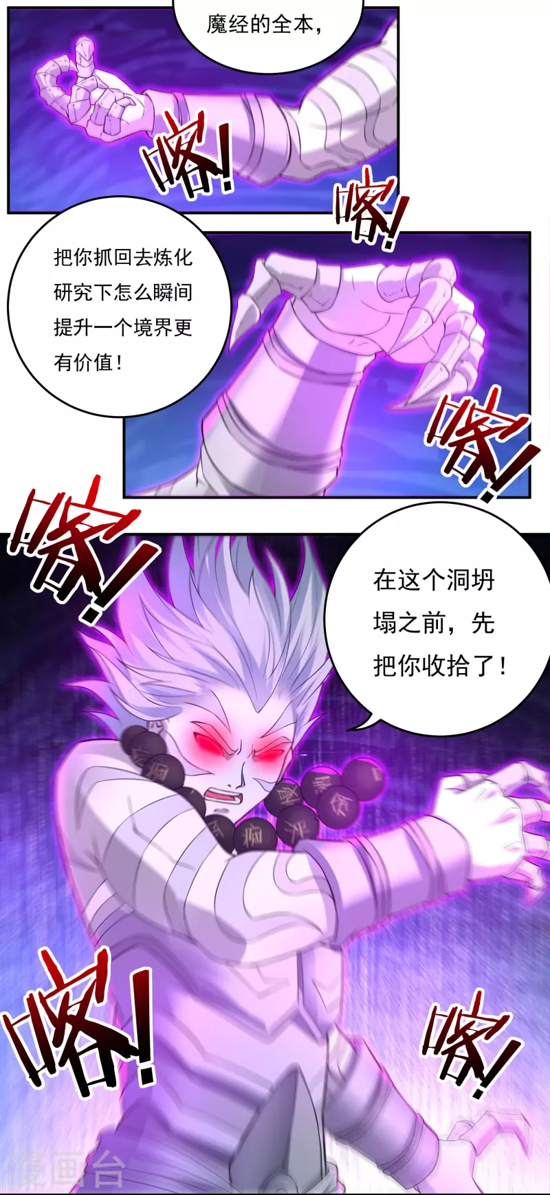 第98话 联手 第6页