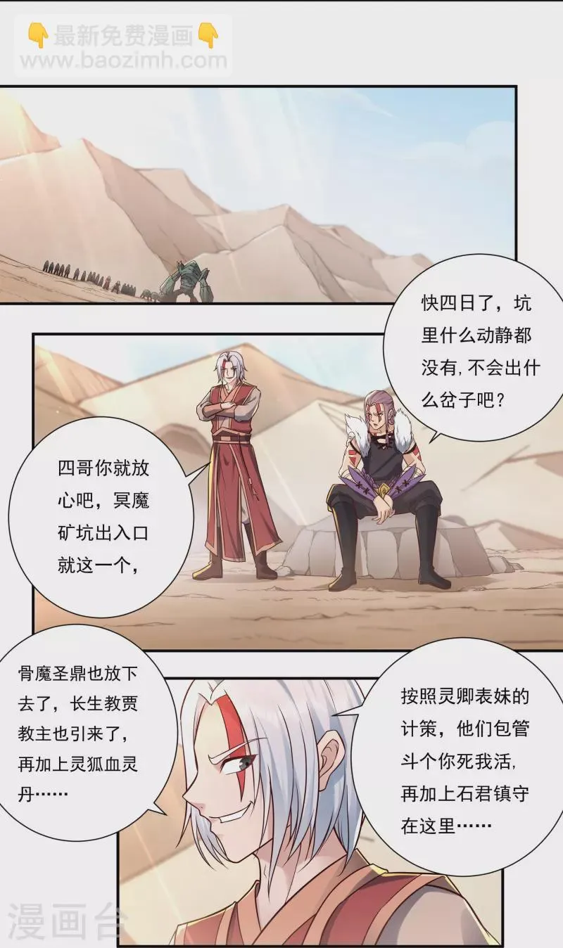 第98话 联手 第7页