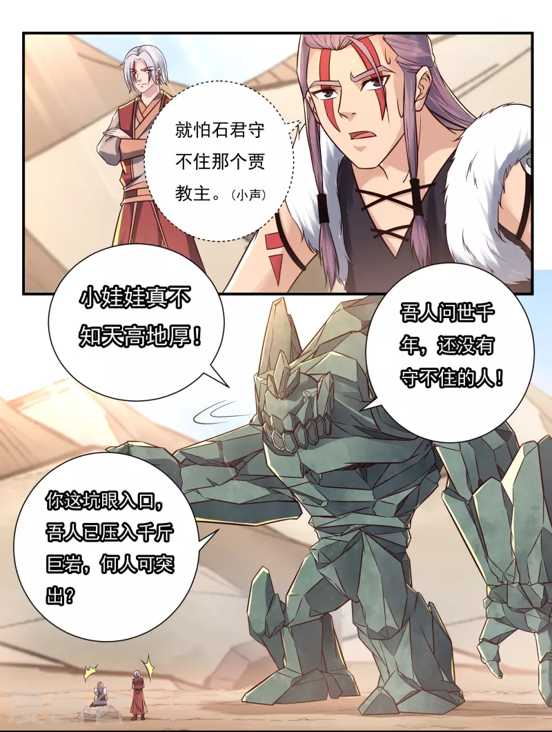 第98话 联手 第8页