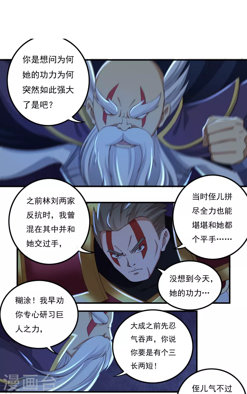 第98话 联手 第11页