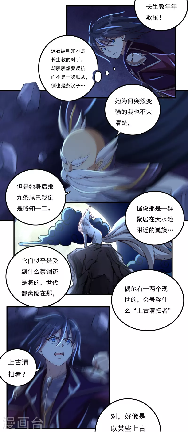 第98话 联手 第12页