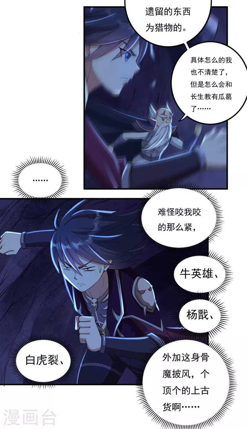 第98话 联手 第13页