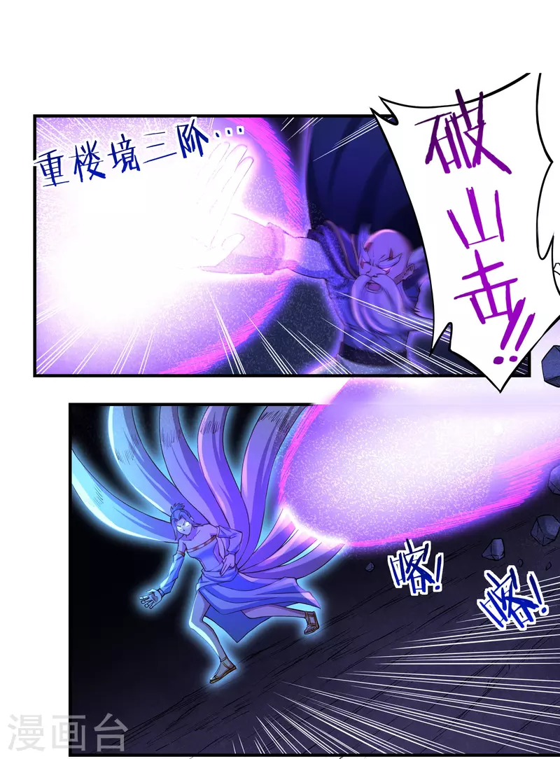 第98话 联手 第17页