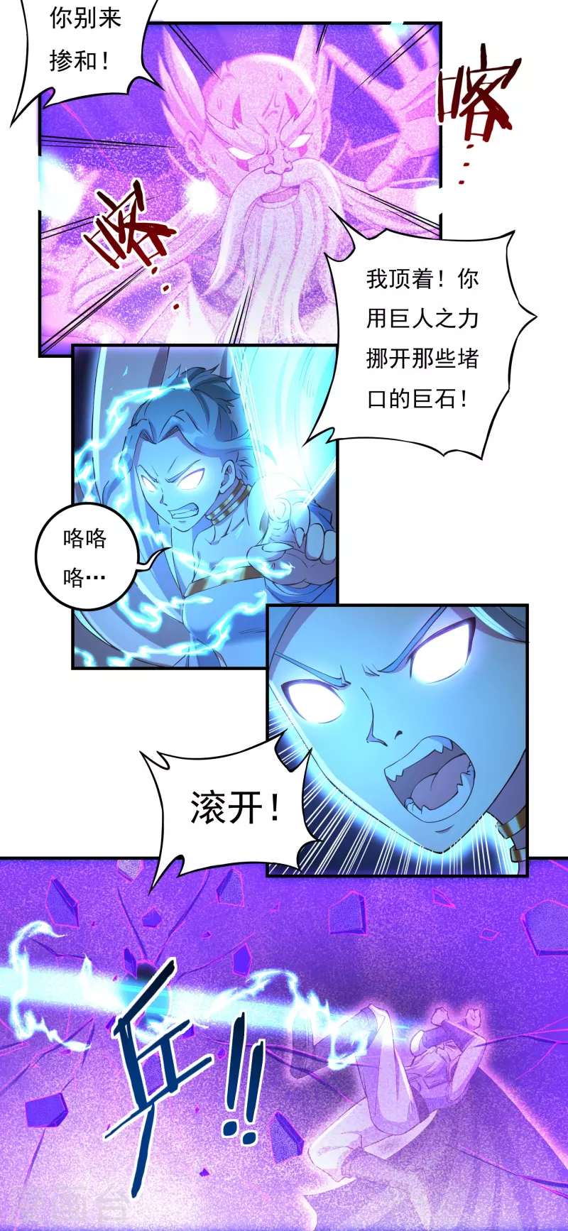 第98话 联手 第19页