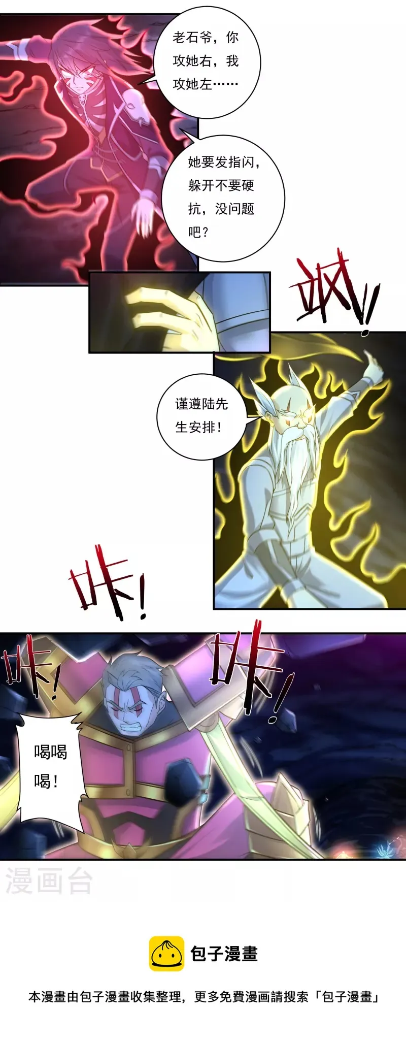 第98话 联手 第23页