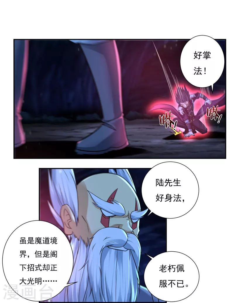 第99话 绝境中的鏖战 第12页