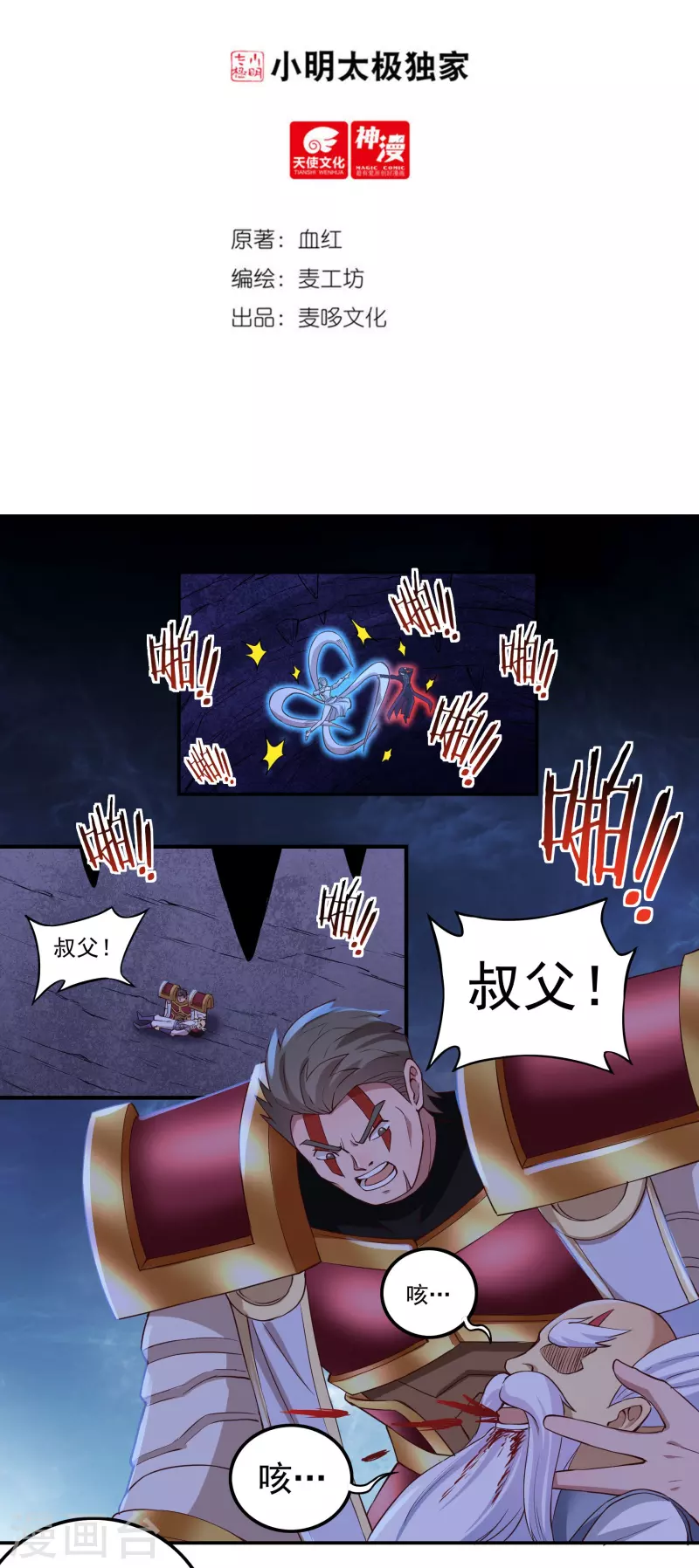 第100话 死斗决胜 第2页
