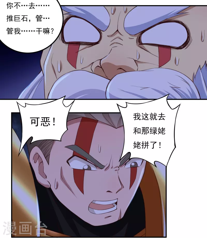 第100话 死斗决胜 第3页