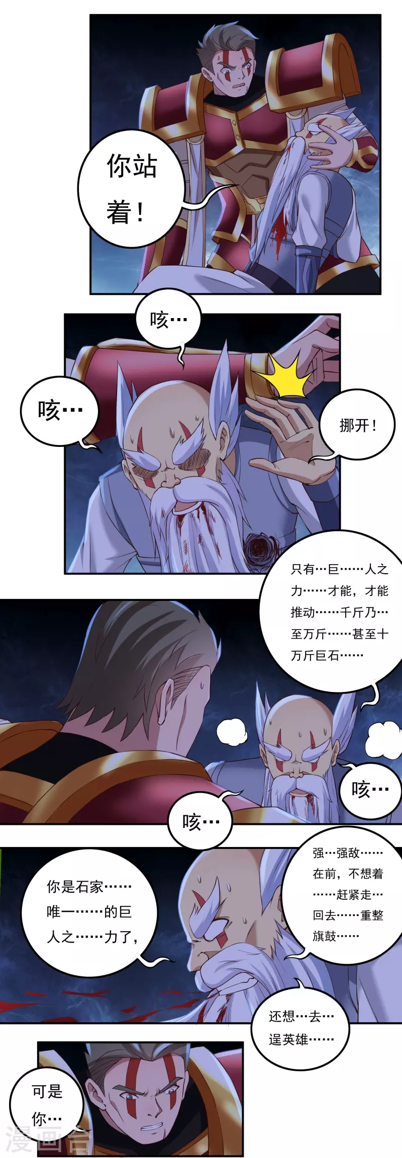 第100话 死斗决胜 第4页