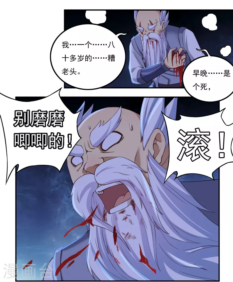 第100话 死斗决胜 第5页