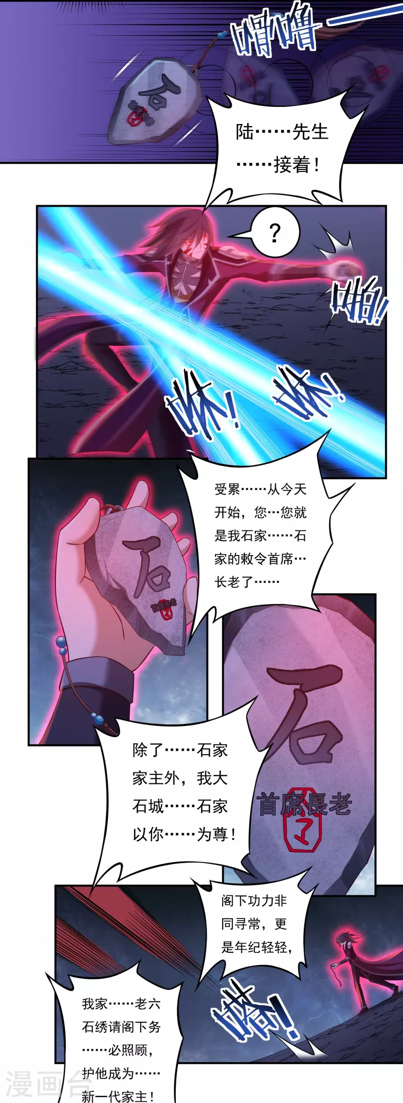 第100话 死斗决胜 第11页