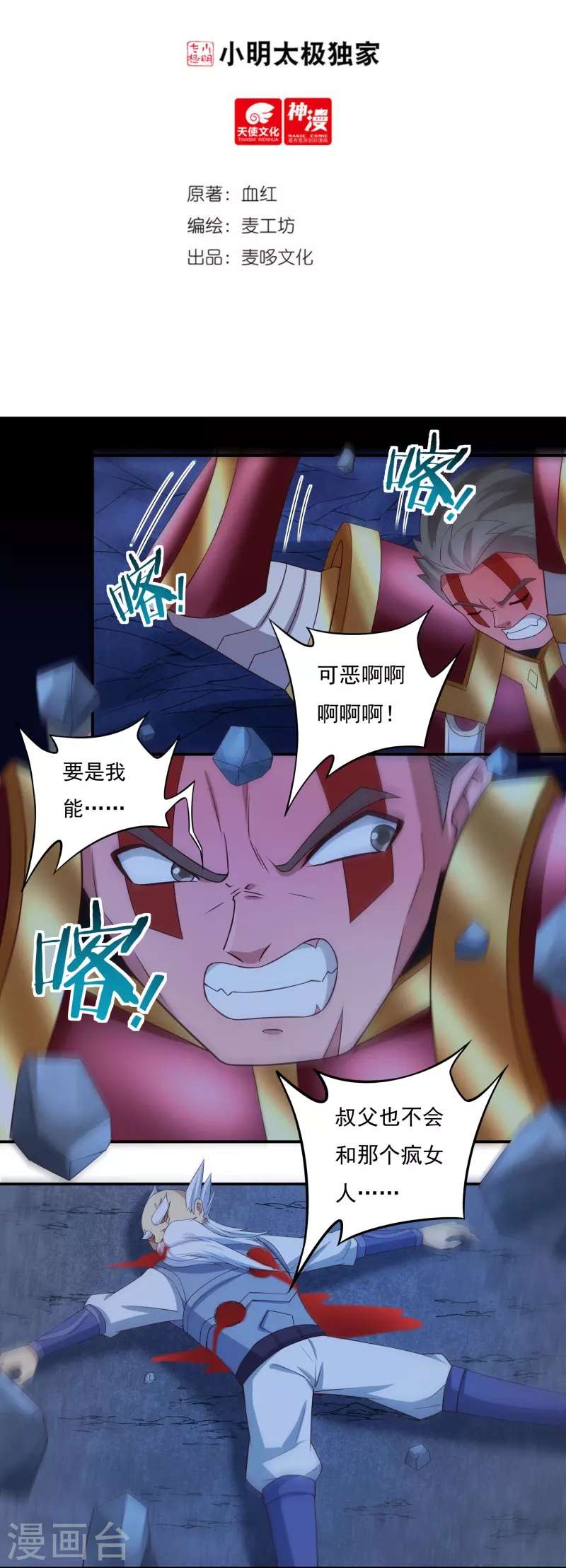 第101话 石人阻隔 第2页
