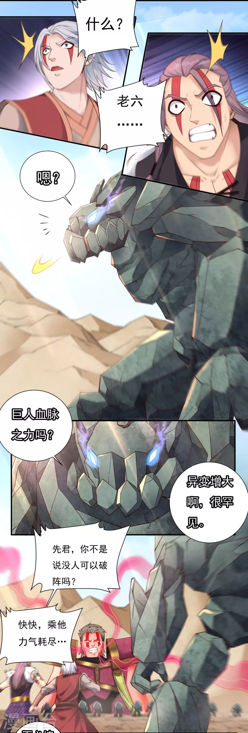 第101话 石人阻隔 第6页