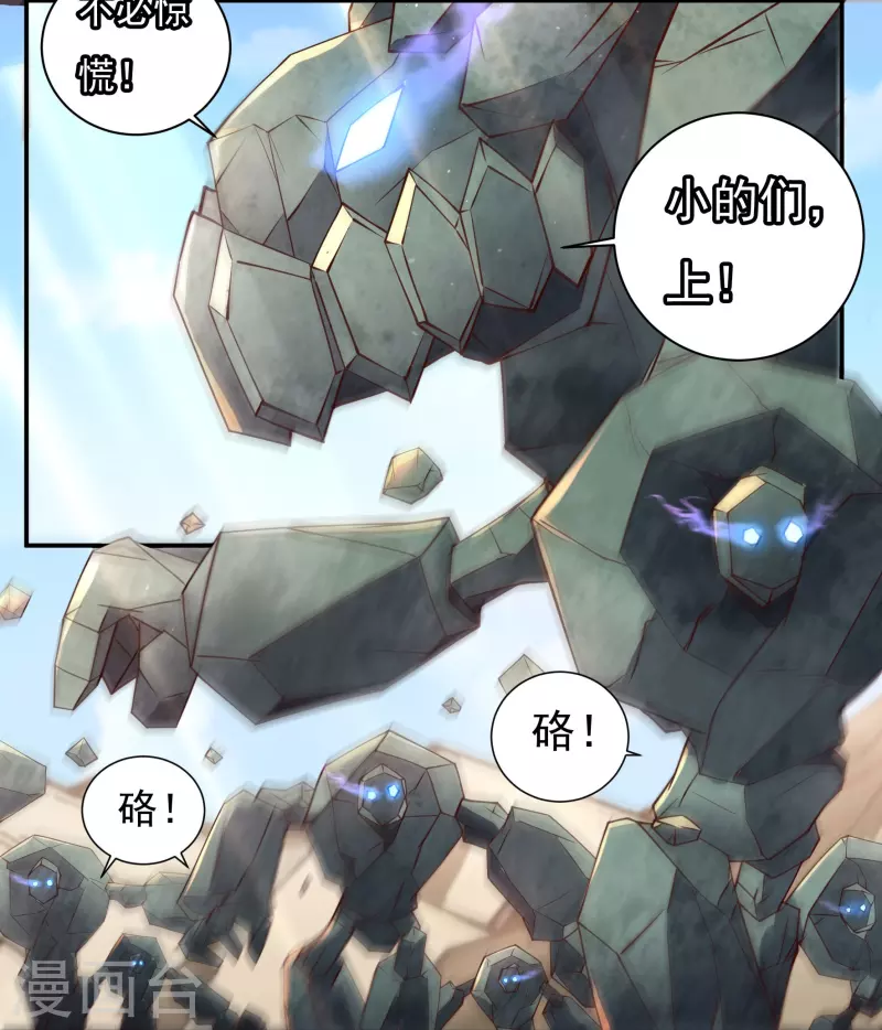 第101话 石人阻隔 第7页