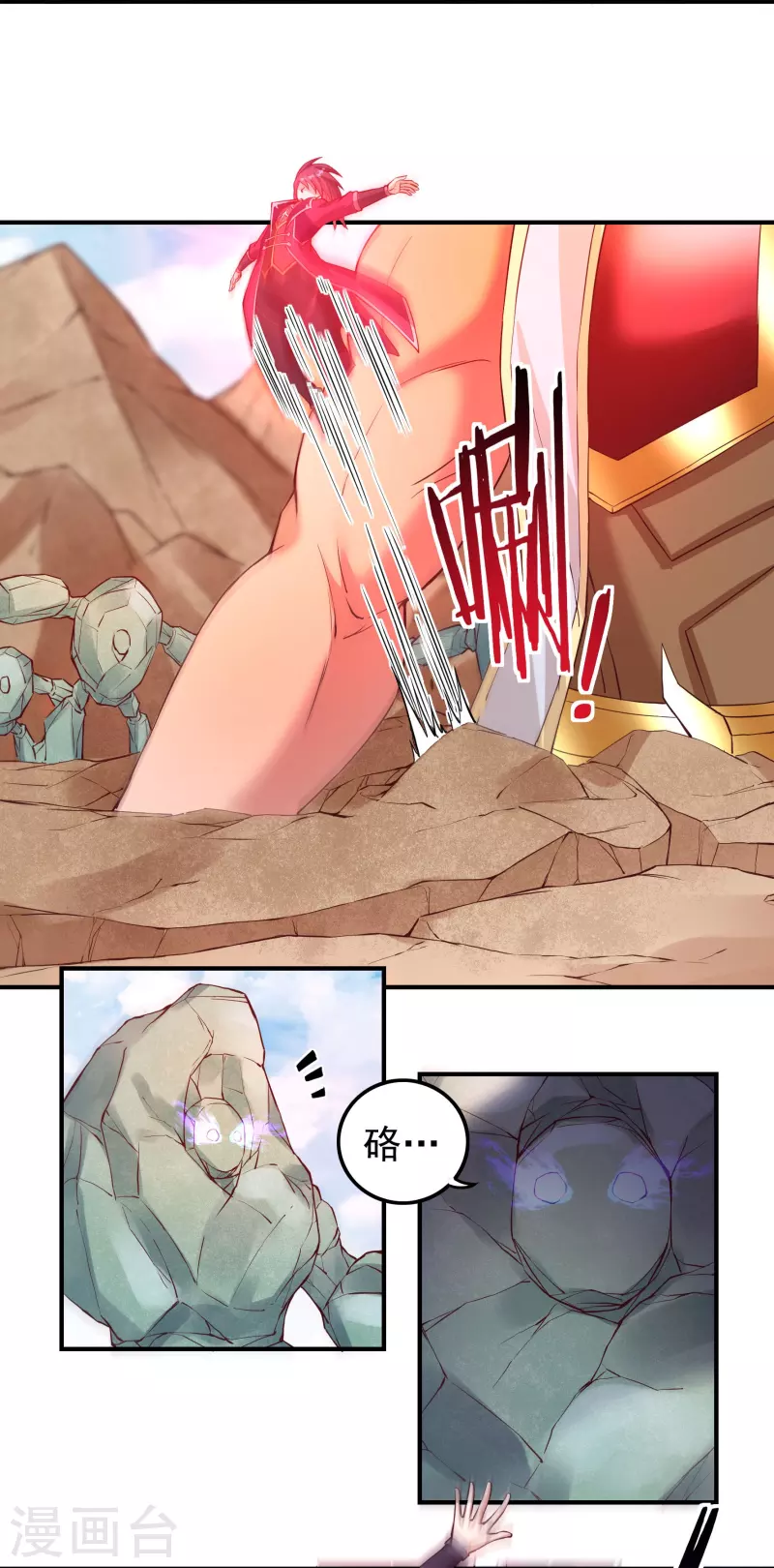 第101话 石人阻隔 第8页