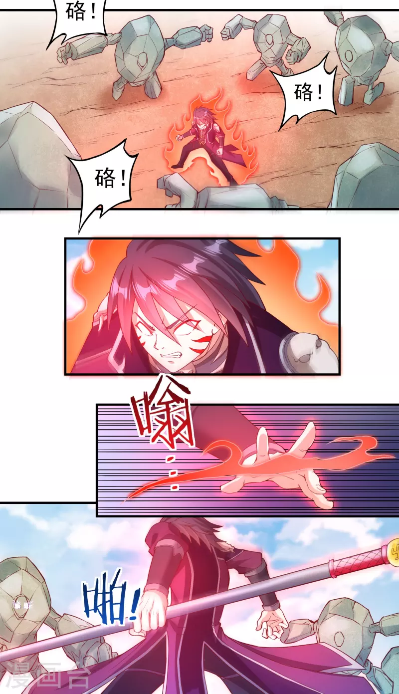 第101话 石人阻隔 第10页