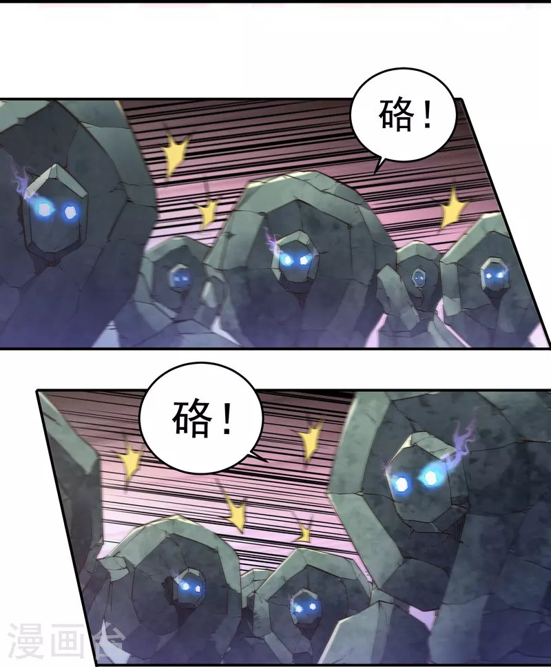 第101话 石人阻隔 第11页