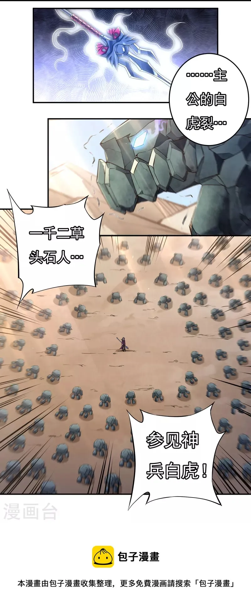 第101话 石人阻隔 第13页