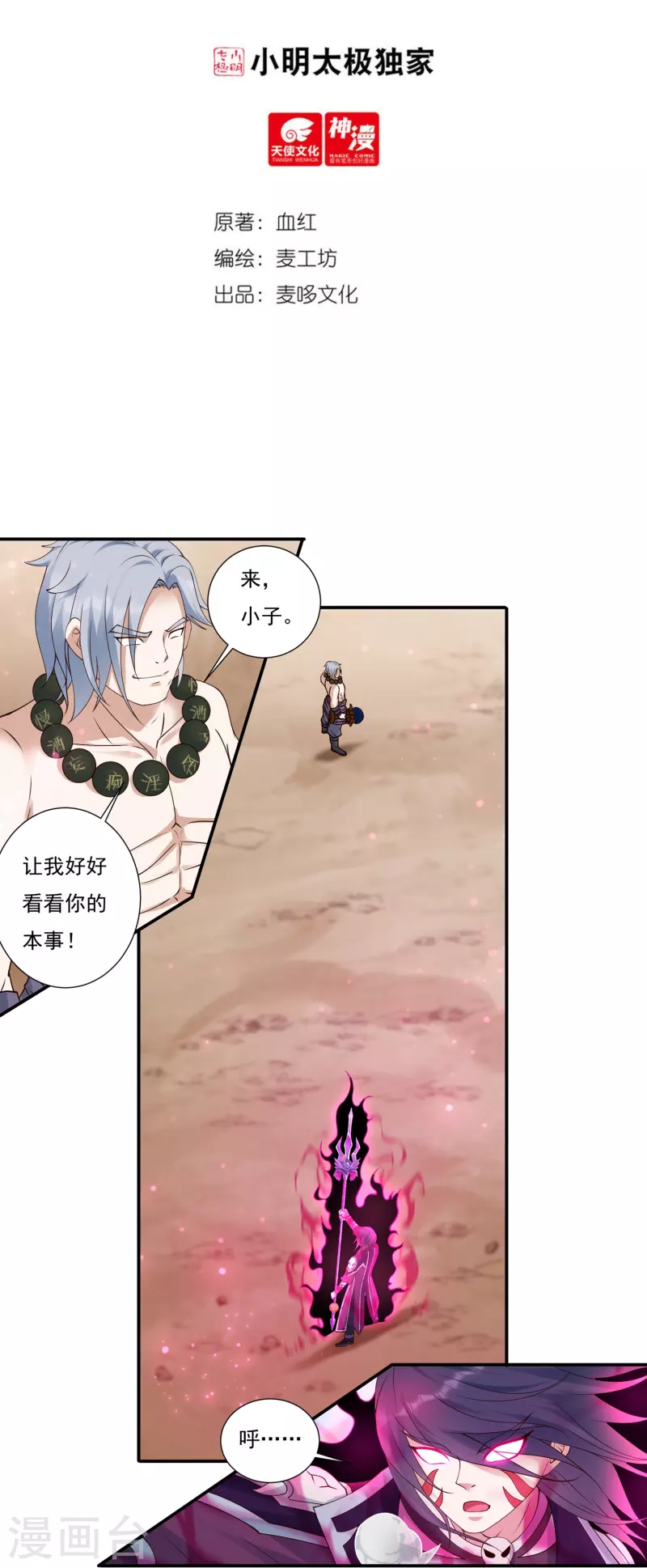 第103话 超级对决1 第2页