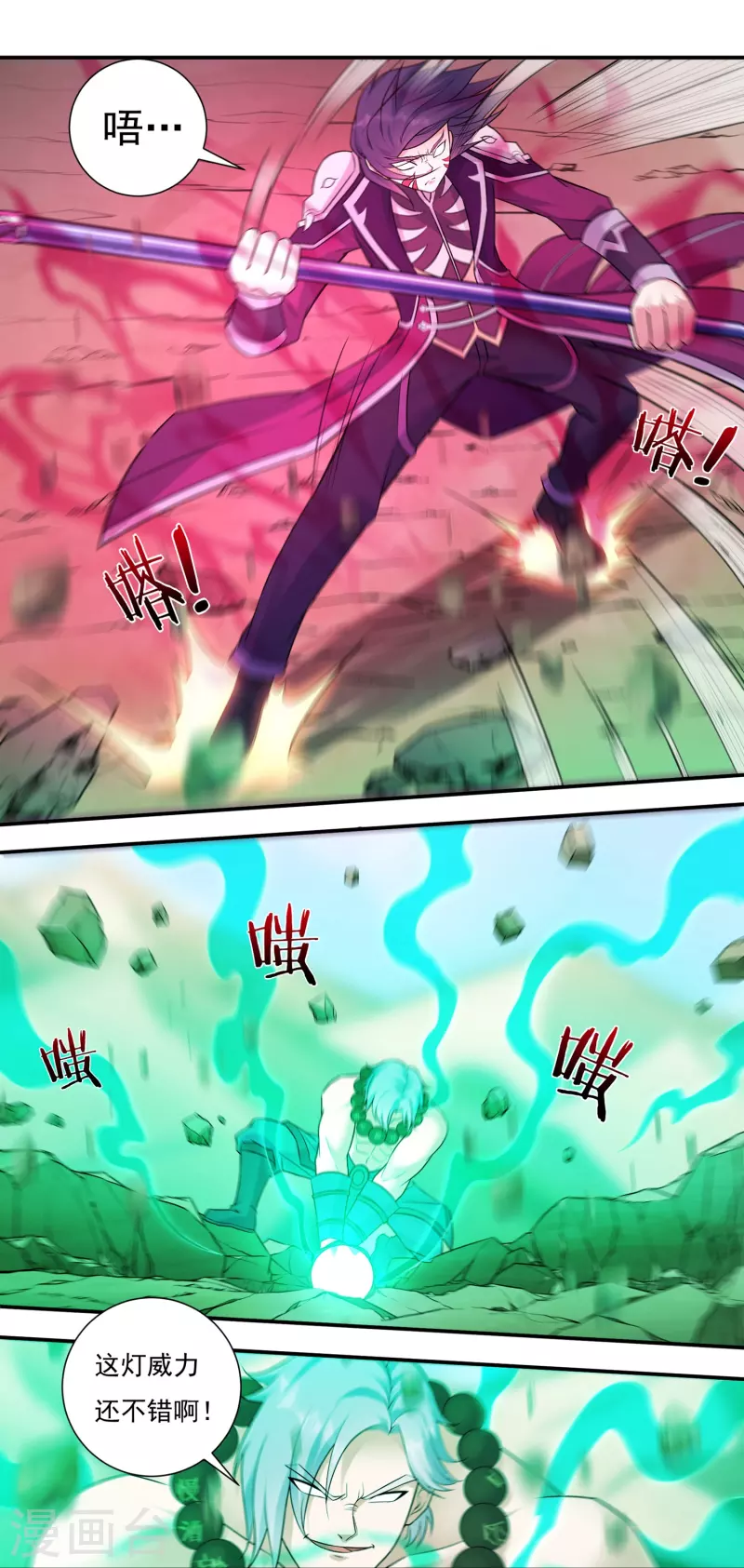 第103话 超级对决1 第6页