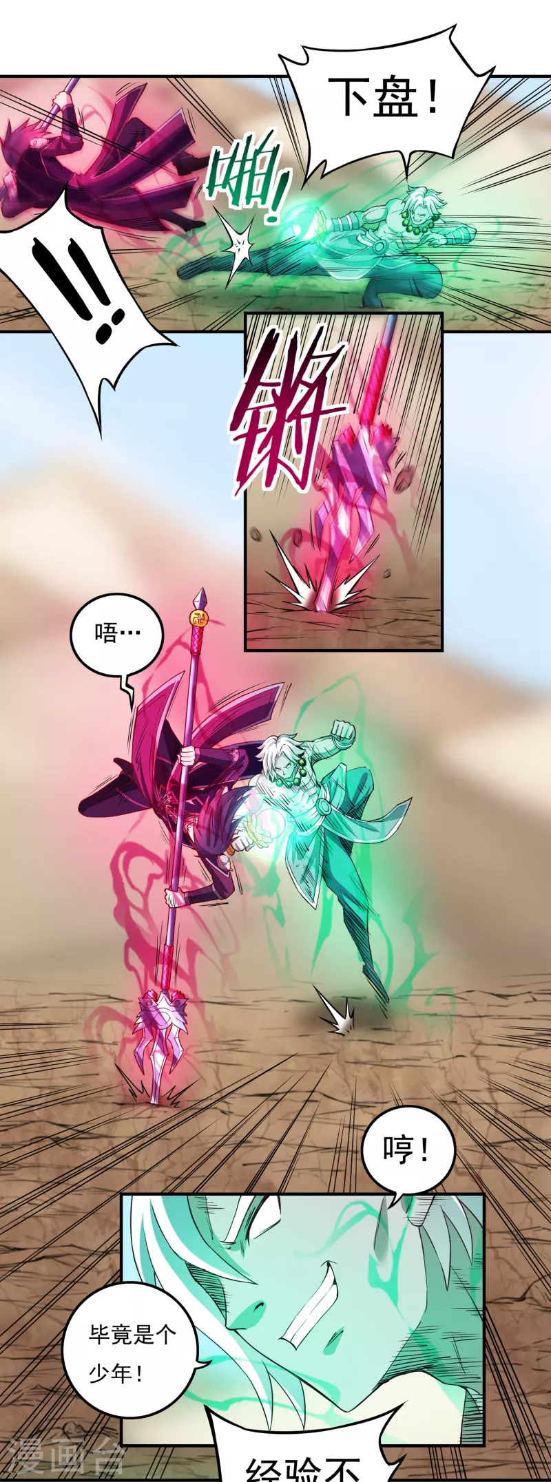 第103话 超级对决1 第9页