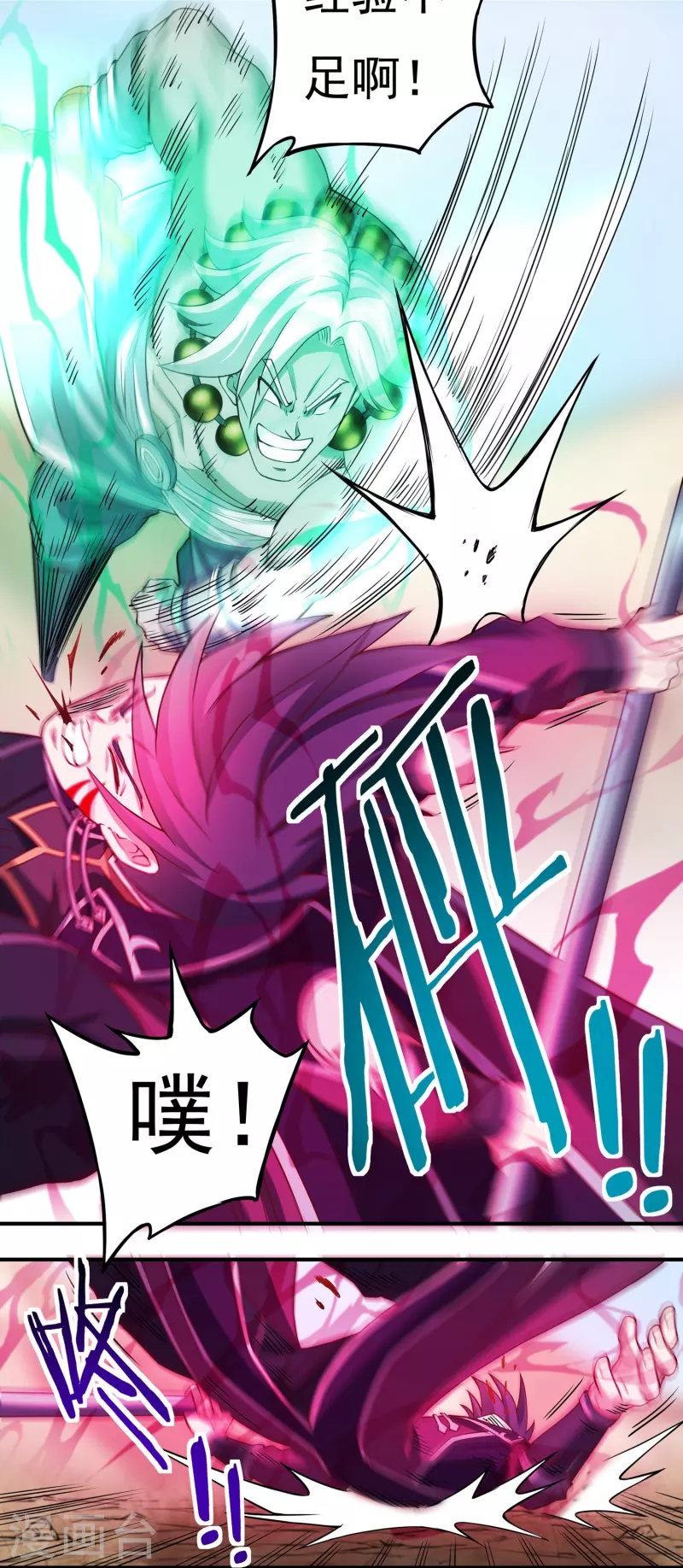 第103话 超级对决1 第10页