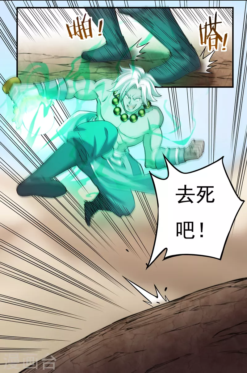 第103话 超级对决1 第11页