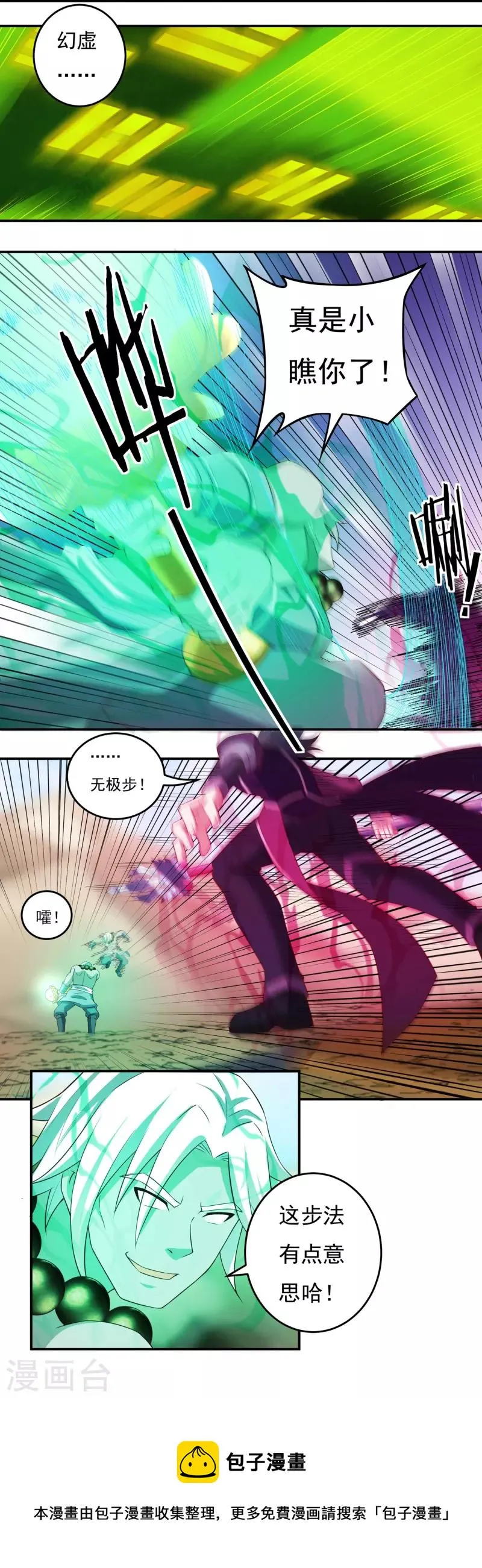 第103话 超级对决1 第13页