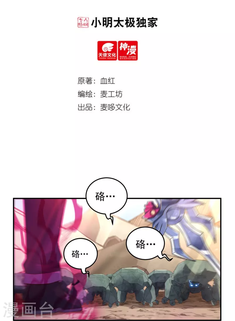 第102话 贾正风再临 第2页