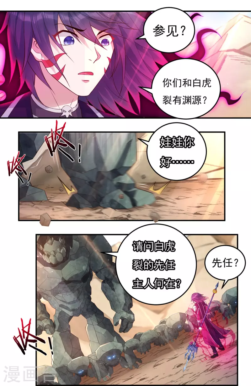 第102话 贾正风再临 第3页