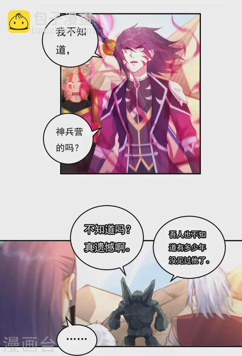 第102话 贾正风再临 第4页
