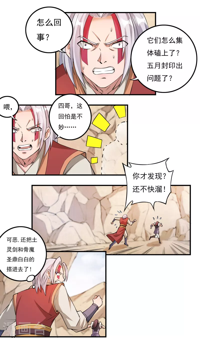 第102话 贾正风再临 第5页