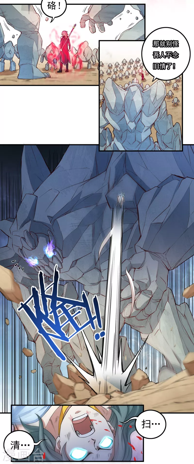 第102话 贾正风再临 第7页