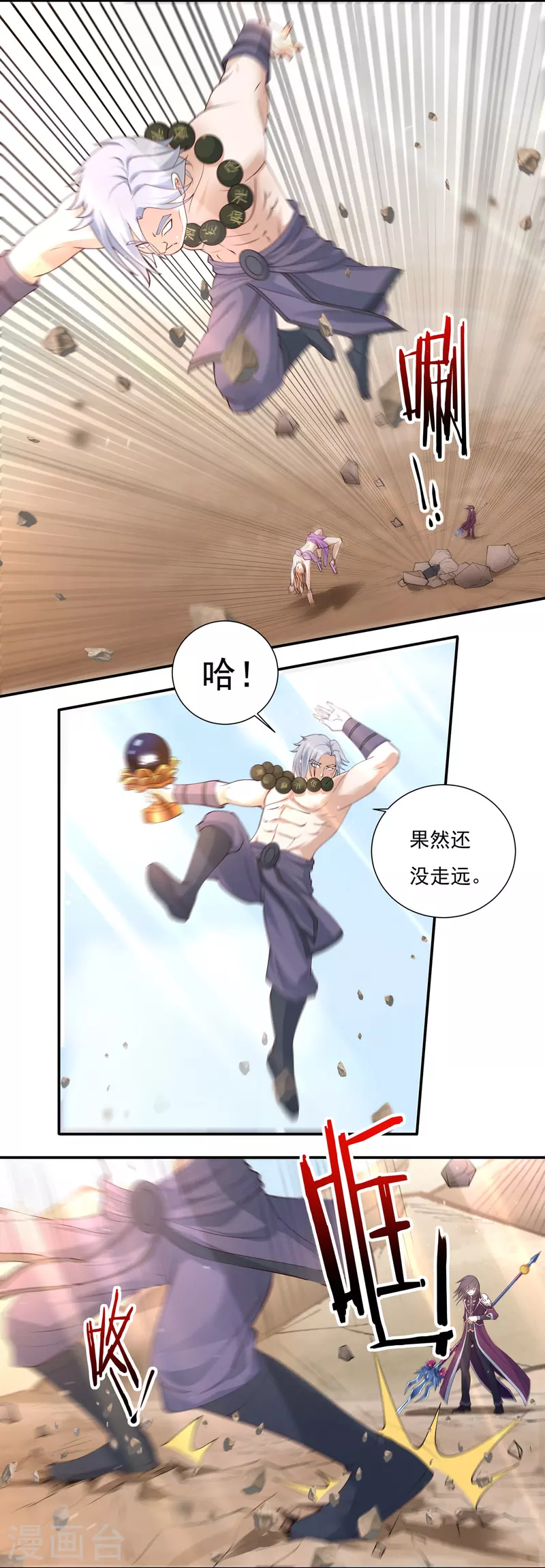 第102话 贾正风再临 第9页