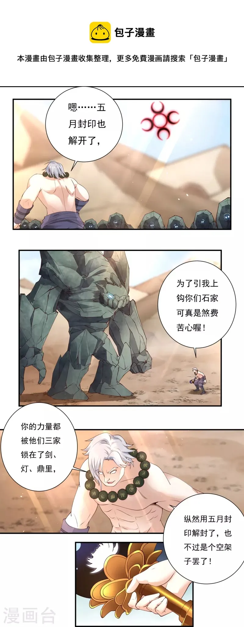 第102话 贾正风再临 第10页