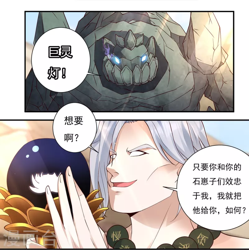 第102话 贾正风再临 第11页