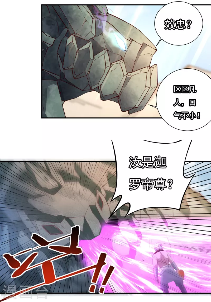第102话 贾正风再临 第12页
