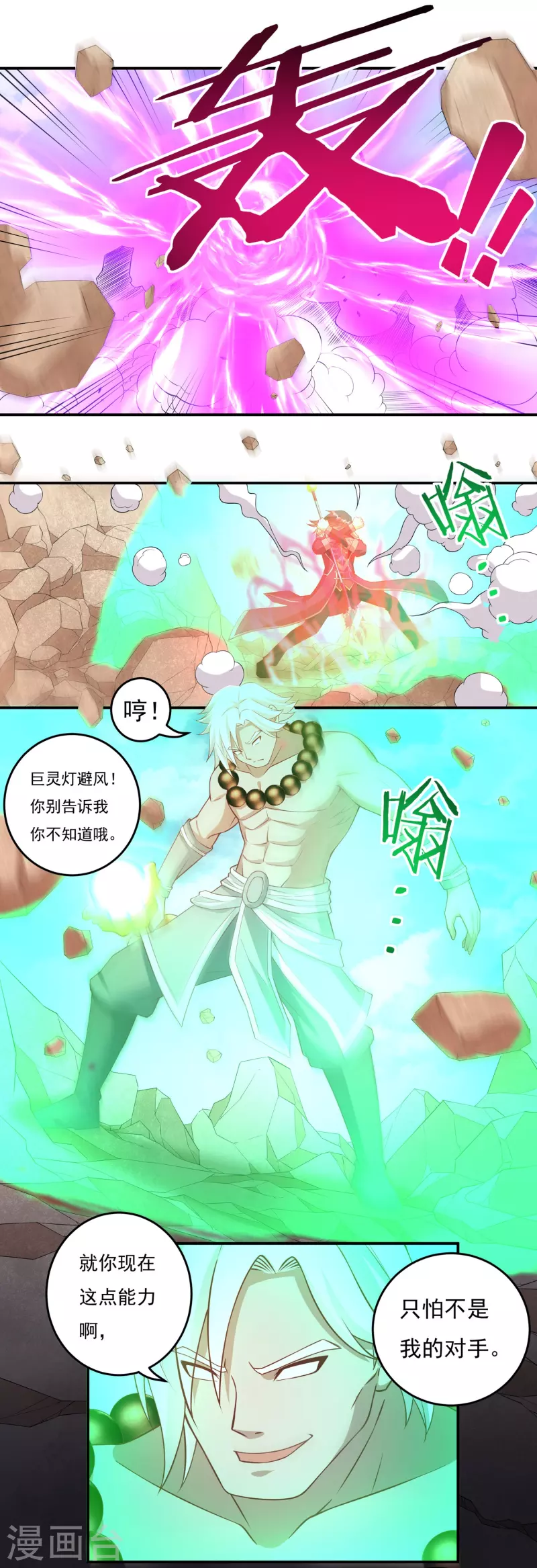 第102话 贾正风再临 第13页