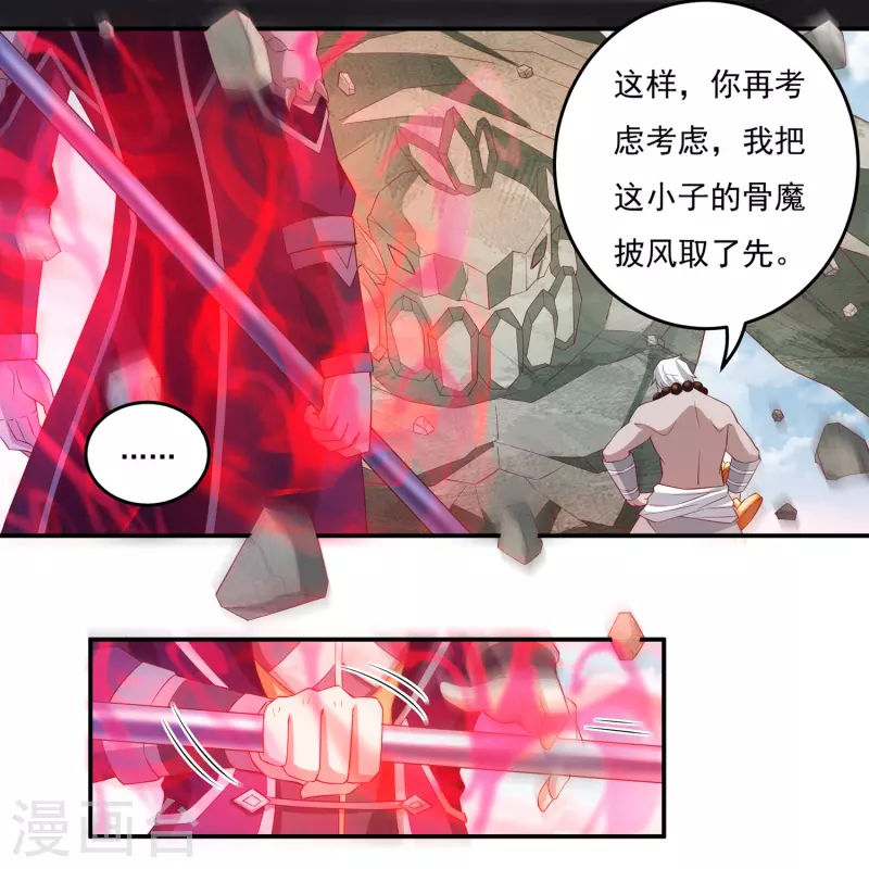 第102话 贾正风再临 第14页