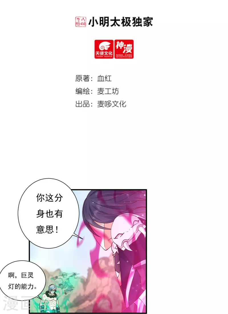 第104话 超级对决2 第2页