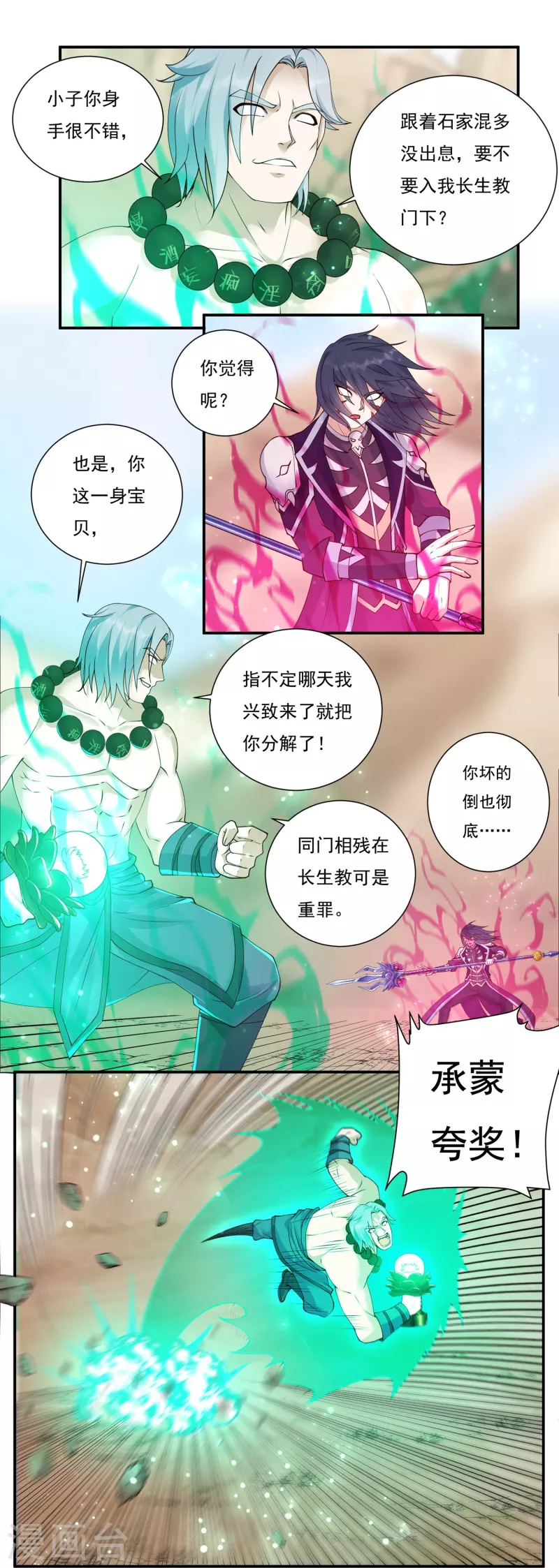 第104话 超级对决2 第3页