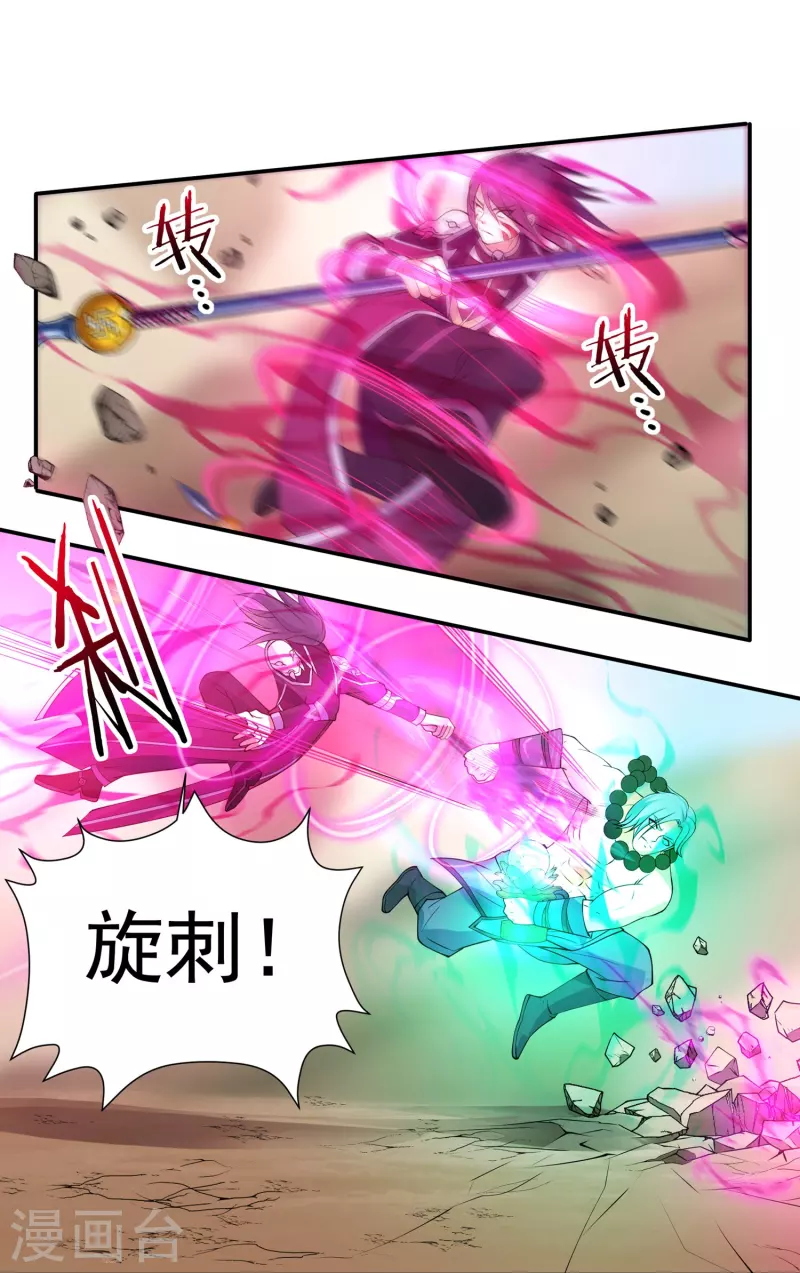 第104话 超级对决2 第5页