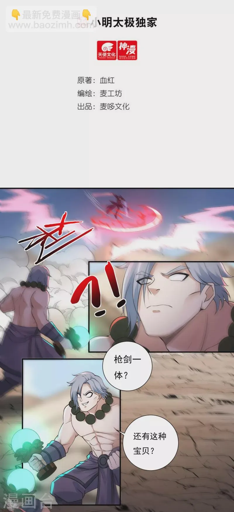 第105话 劣势 第2页
