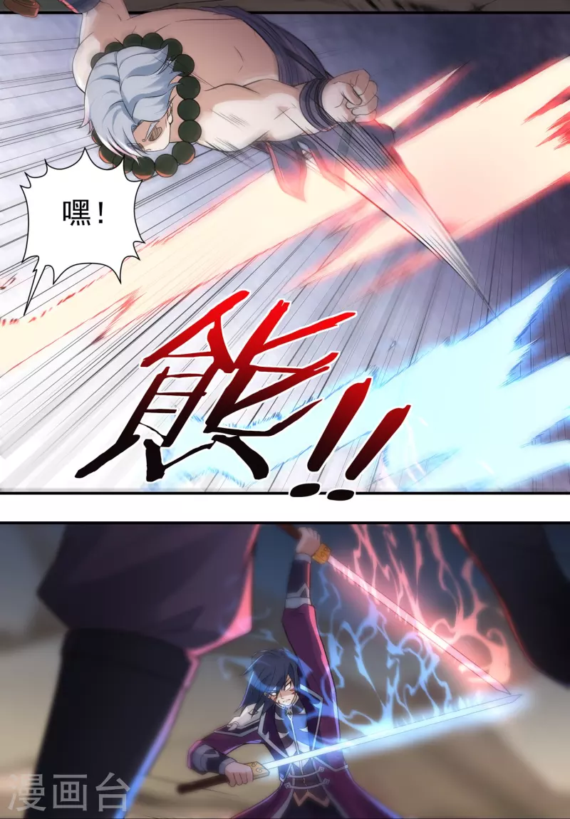 第105话 劣势 第3页
