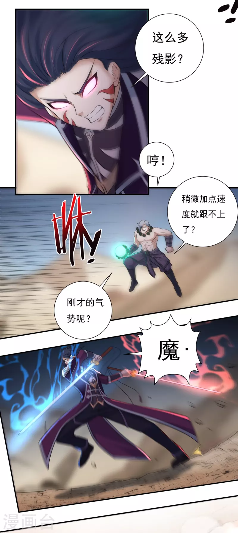 第105话 劣势 第5页