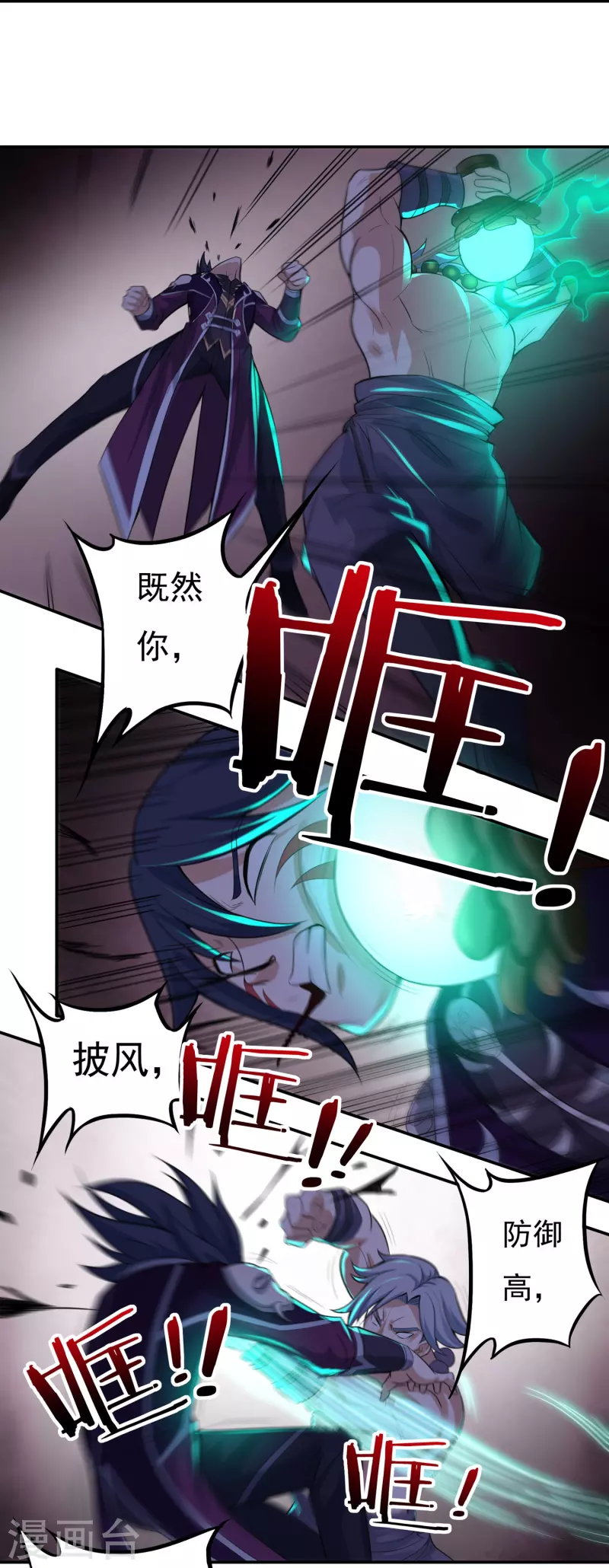 第105话 劣势 第17页