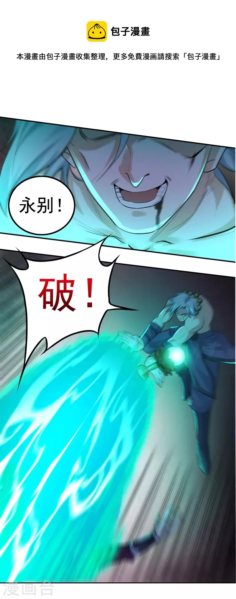 第106话 狐尾复生之力 第1页